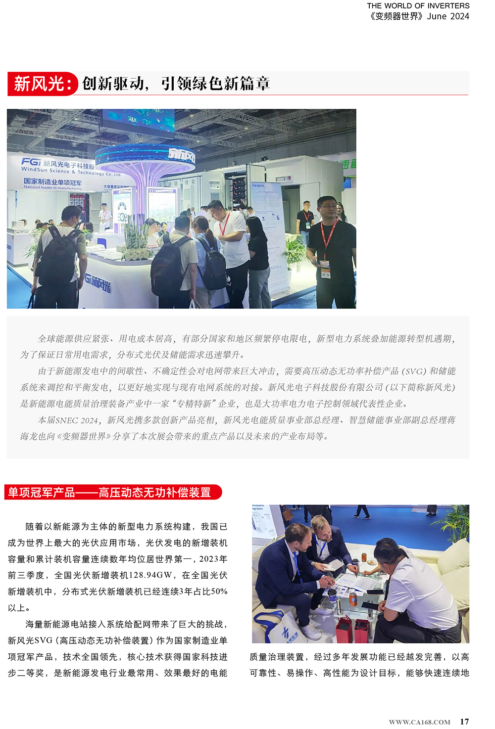 B2406前彩-新風(fēng)光：創(chuàng  )新驅動(dòng)，引領(lǐng)綠色新篇章(3)-1.jpg