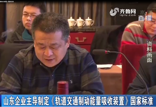  山東企業(yè)主導制定 《軌道交通制動(dòng)能量吸收裝置》國家標準