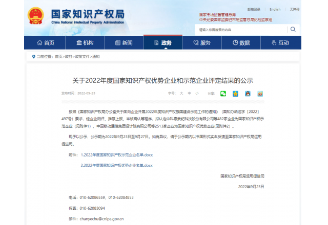 全市唯一！國家級榮譽(yù)！我縣一企業(yè)榮獲“國家知識產(chǎn)權示范企業(yè)”稱(chēng)號