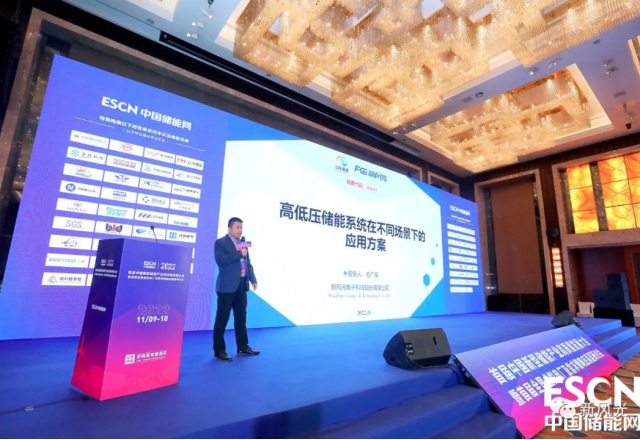 新風(fēng)光攜多場(chǎng)景解決方案亮相首屆中國新型儲能產(chǎn)業(yè)高質(zhì)量發(fā)展大會(huì )