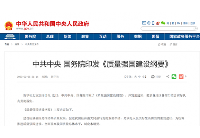 落實(shí)質(zhì)量強國建設綱要 助推新風(fēng)光質(zhì)量再提升