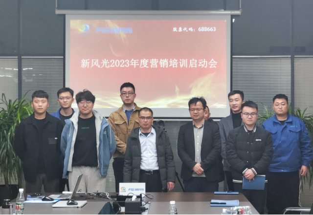 博觀(guān)約取，厚積薄發(fā) | 新風(fēng)光2023年年度營(yíng)銷(xiāo)培訓啟動(dòng)