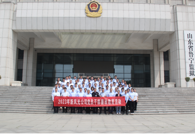 開(kāi)展廉政警示教育 筑牢廉潔自律防線(xiàn)