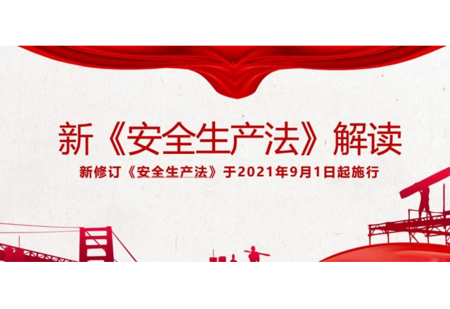 《安全生產(chǎn)法》解讀 | 新安法中對危險作業(yè)進(jìn)行現場(chǎng)安全管理的規定