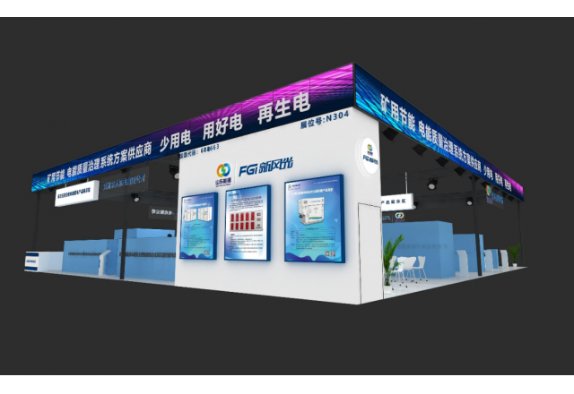 助力智慧礦山建設！新風(fēng)光攜眾多新品亮相2023太原煤炭(能源)工業(yè)技術(shù)與裝備展覽會(huì )