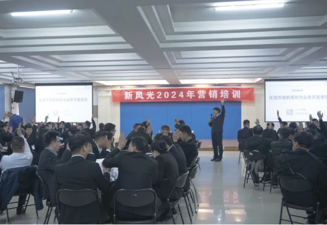 元氣滿(mǎn)滿(mǎn)譜新篇 | 新風(fēng)光開(kāi)工培訓為2024蓄力賦能