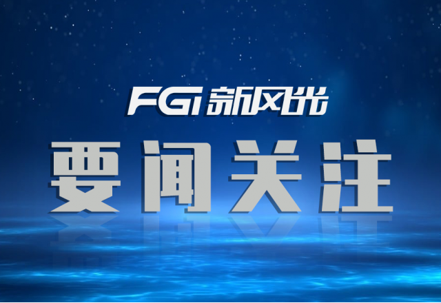 榮譽(yù)+1！新風(fēng)光入圍【國家制造業(yè)單項冠軍企業(yè)】名單