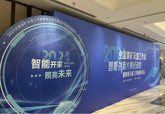 展示“防爆電”新成果，國企品牌助力智慧礦山建設