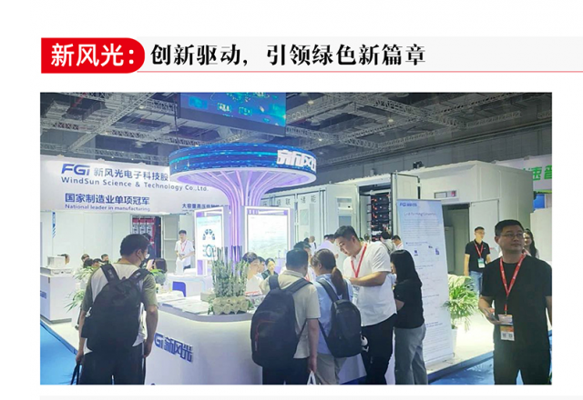 創(chuàng  )新驅動(dòng)，引領(lǐng)綠色新篇章