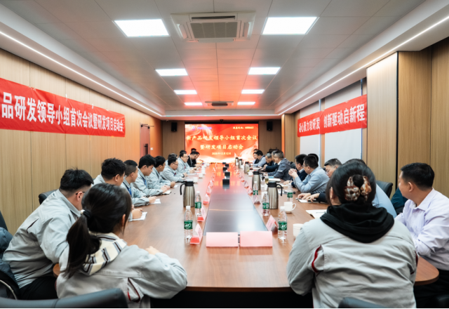 錨定“十五五”，激發(fā)新動(dòng)能—新風(fēng)光召開(kāi)研發(fā)戰略升級啟動(dòng)會(huì )