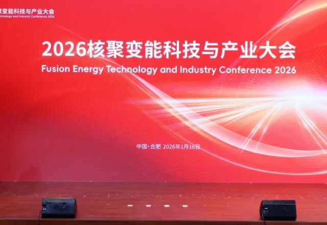 聚變未來  風光同行 | 新風光受邀加入核聚變產(chǎn)業(yè)聯(lián)合會，共筑能源新時代