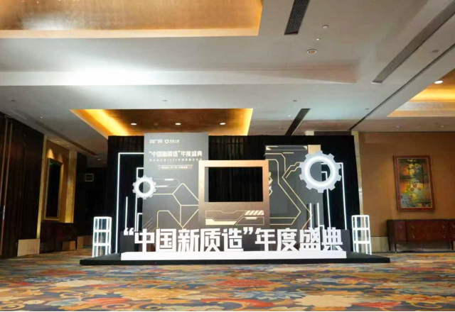 新風光榮膺“中國新質(zhì)造·國品崛起”年度典范企業(yè)，創(chuàng)新引領(lǐng)智能制造新范式