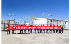 新風(fēng)光助力全球首個(gè)超高海拔4780米構網(wǎng)型光儲電站并網(wǎng)發(fā)電